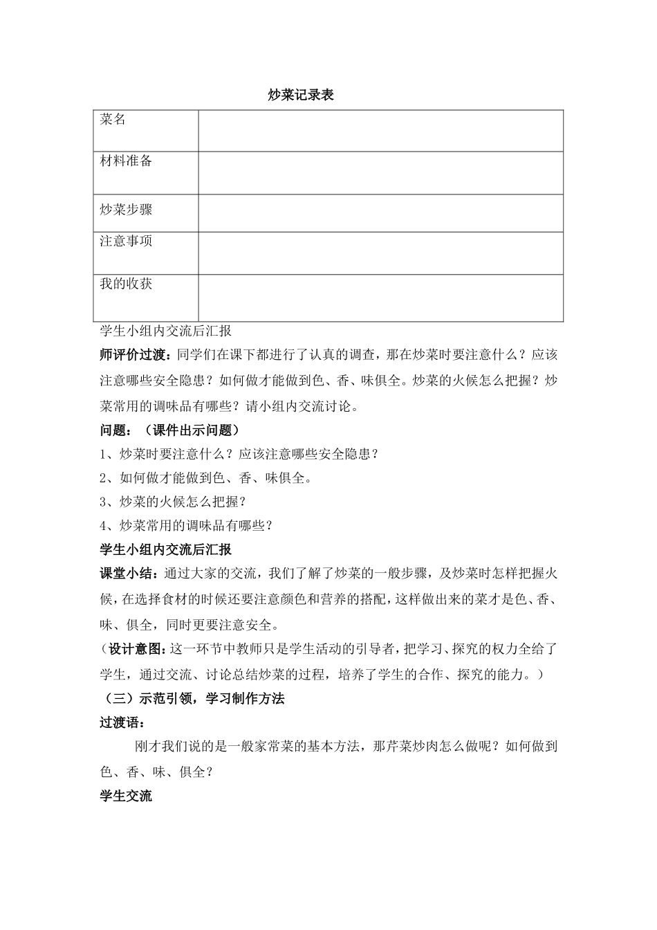 学做家常菜  我学做芹菜炒肉_第2页