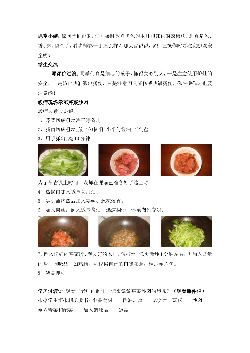 学做家常菜  我学做芹菜炒肉_第3页