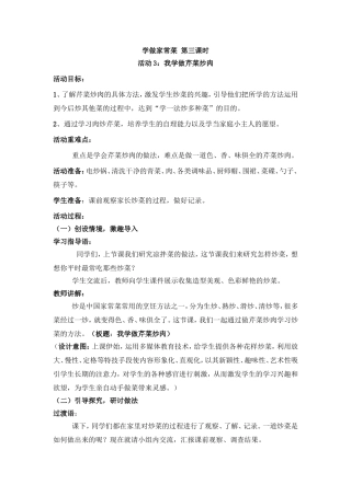 学做家常菜  我学做芹菜炒肉