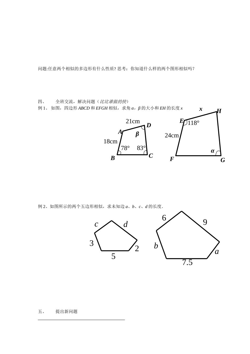 五步问题式”导学稿之第一课时 图形的相似 备课稿_第2页