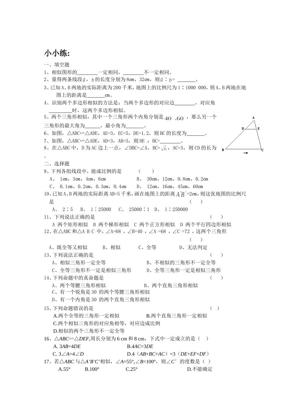五步问题式”导学稿之第一课时 图形的相似 备课稿_第3页