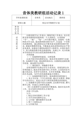 音体美教研组活动记录