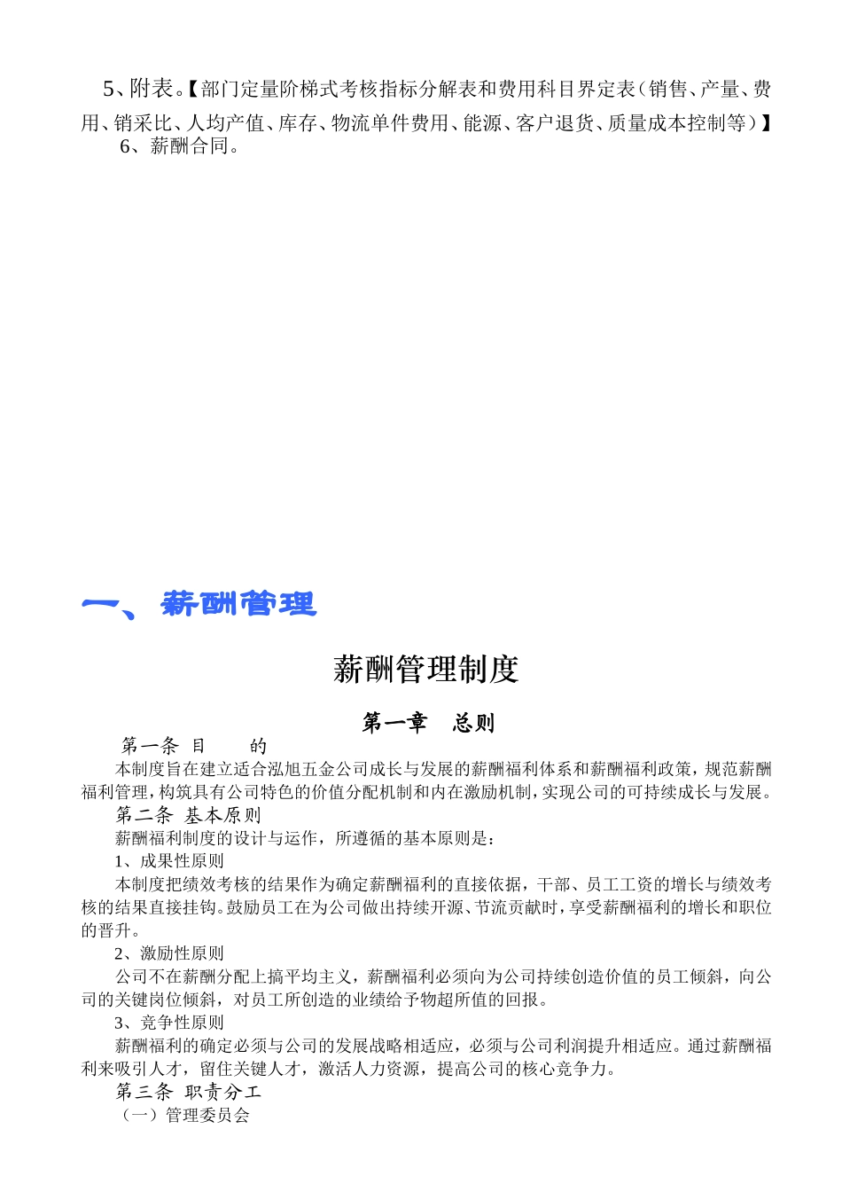 五金制品有限公司薪酬管理绩效考核资料模板_第2页