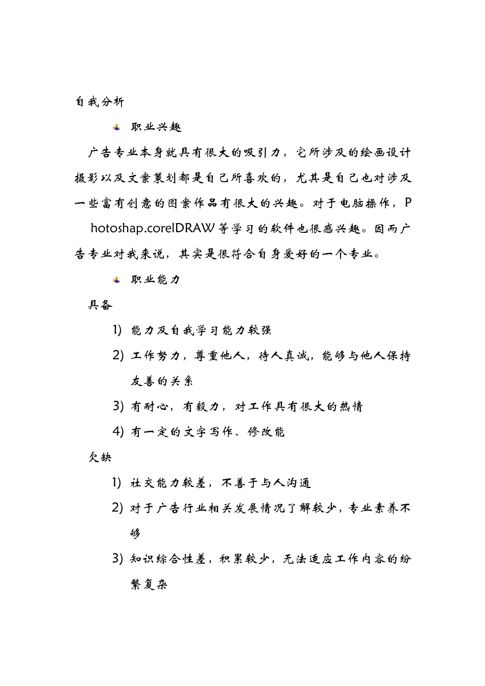 人文院广告学专业大学生职业生涯规划_第2页