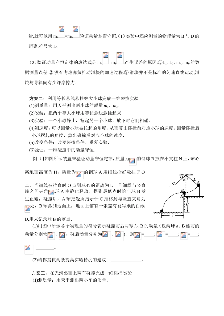 验证动量守恒定律的几种方案_第2页