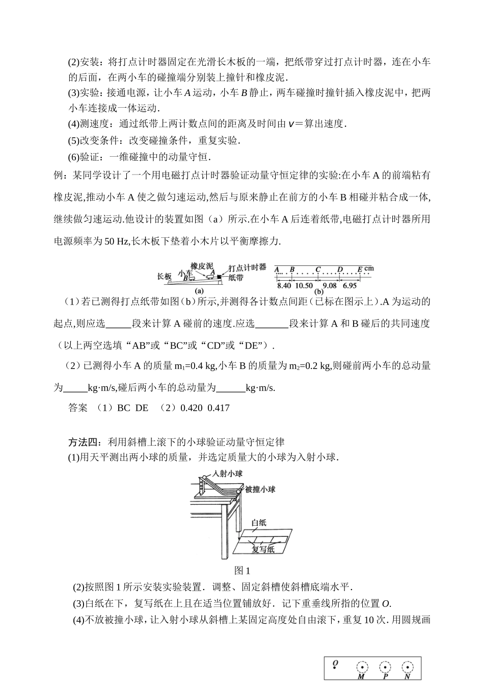 验证动量守恒定律的几种方案_第3页