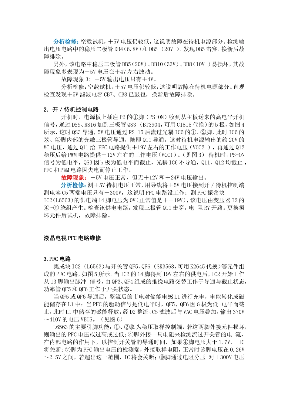 液晶电视电源板常见的故障判断和检修方法_第2页