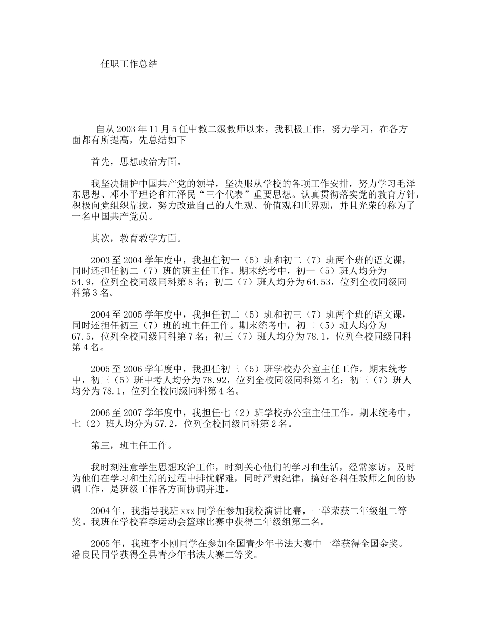 任职工作总结_第1页