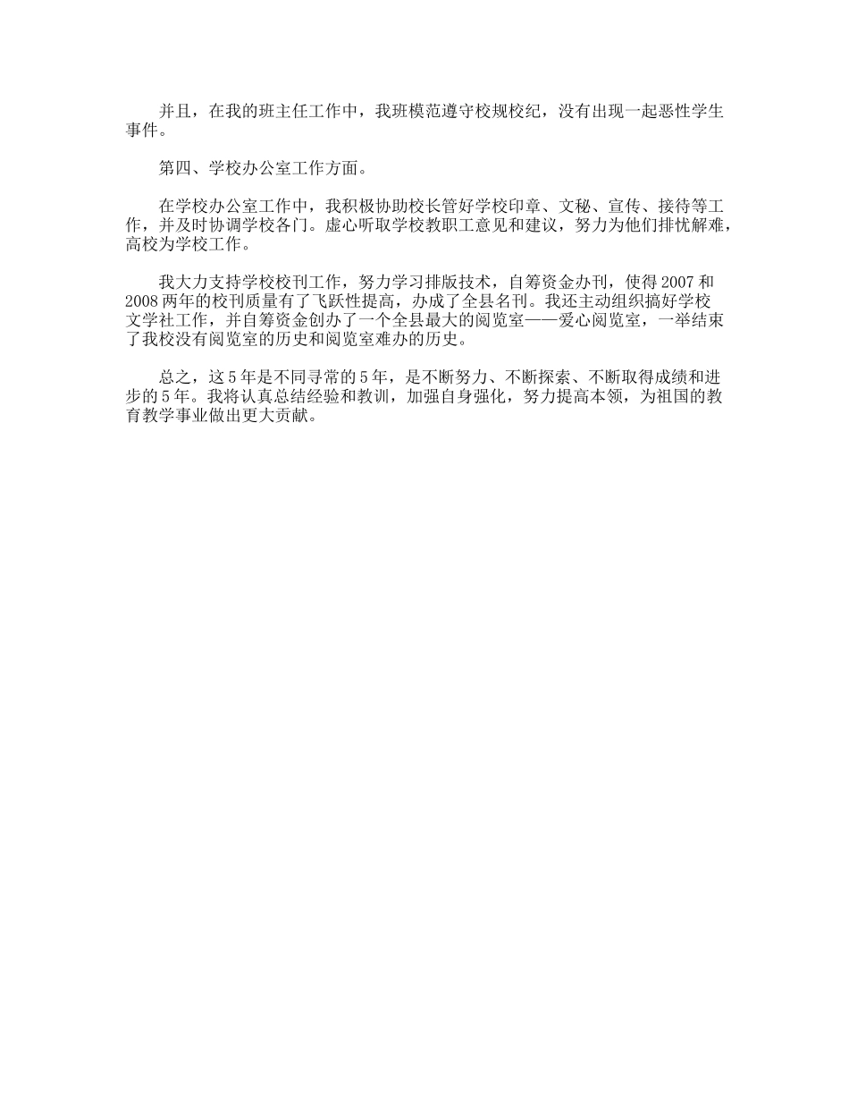 任职工作总结_第2页