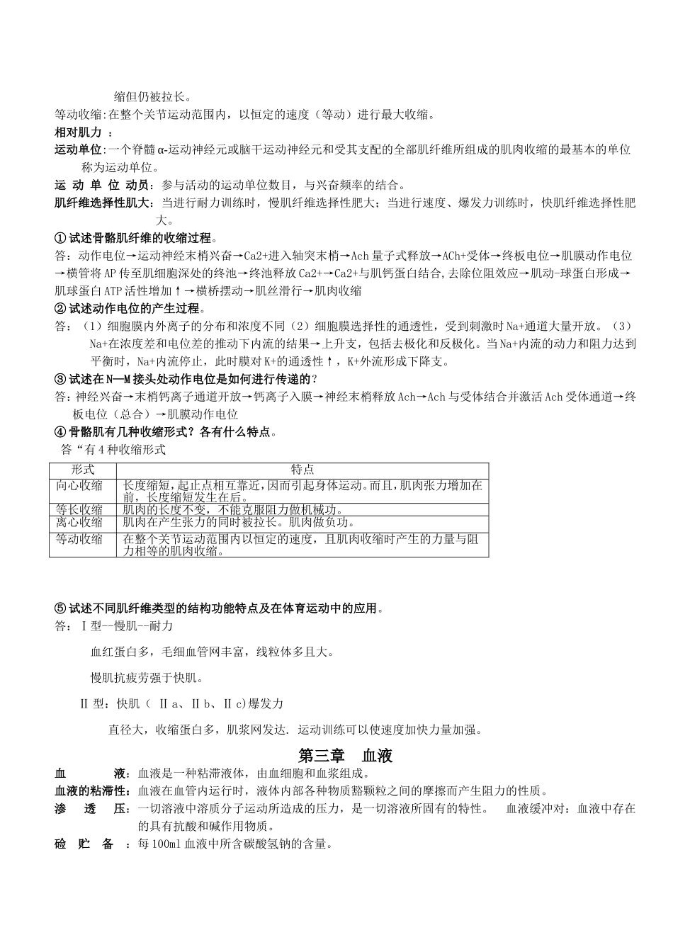 运动生理复习题_第2页