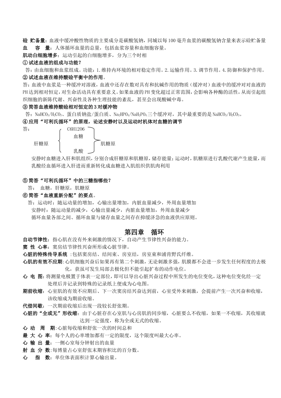 运动生理复习题_第3页