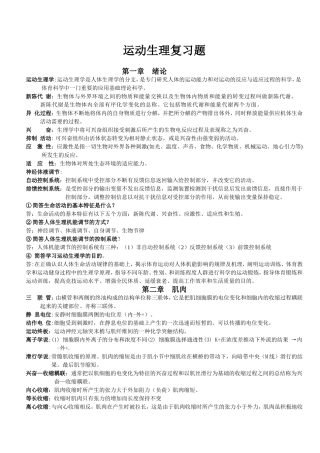 运动生理复习题