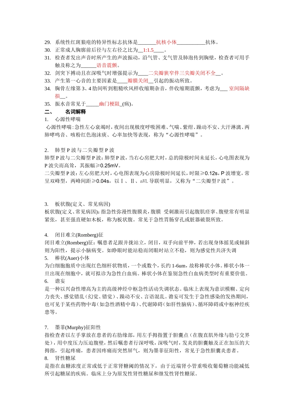 医学院继续教育学院学生《诊断学》自学作业答案_第2页