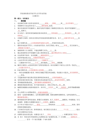 医学院继续教育学院学生《诊断学》自学作业答案
