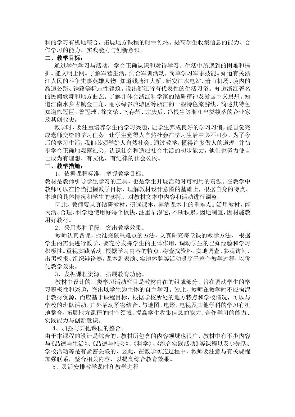 五年级《人.自然.社会》教学计划_第2页