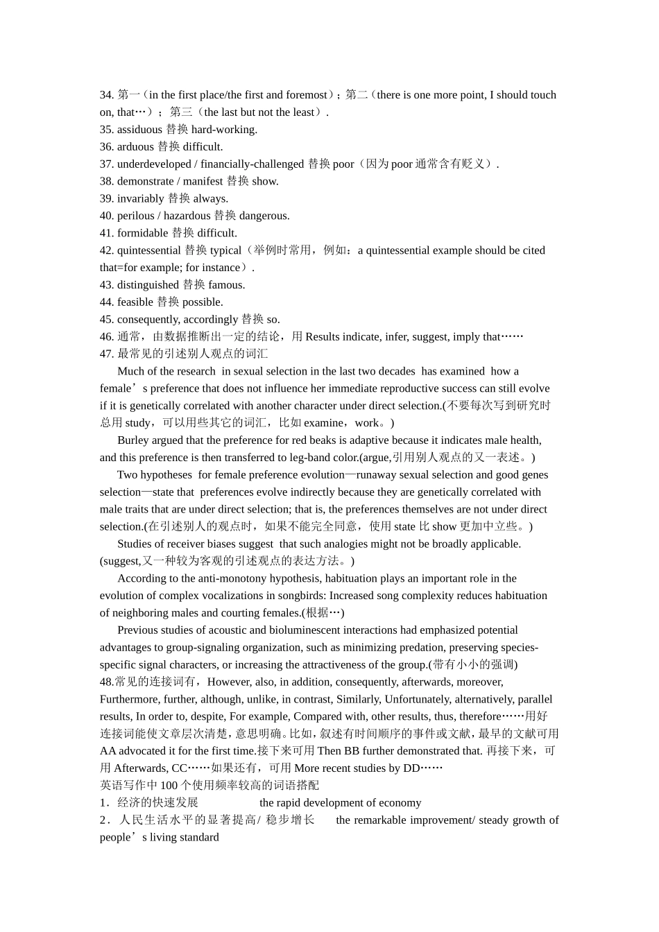 英语写作30个最经典的替换词_第2页