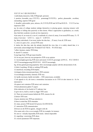 英语写作30个最经典的替换词