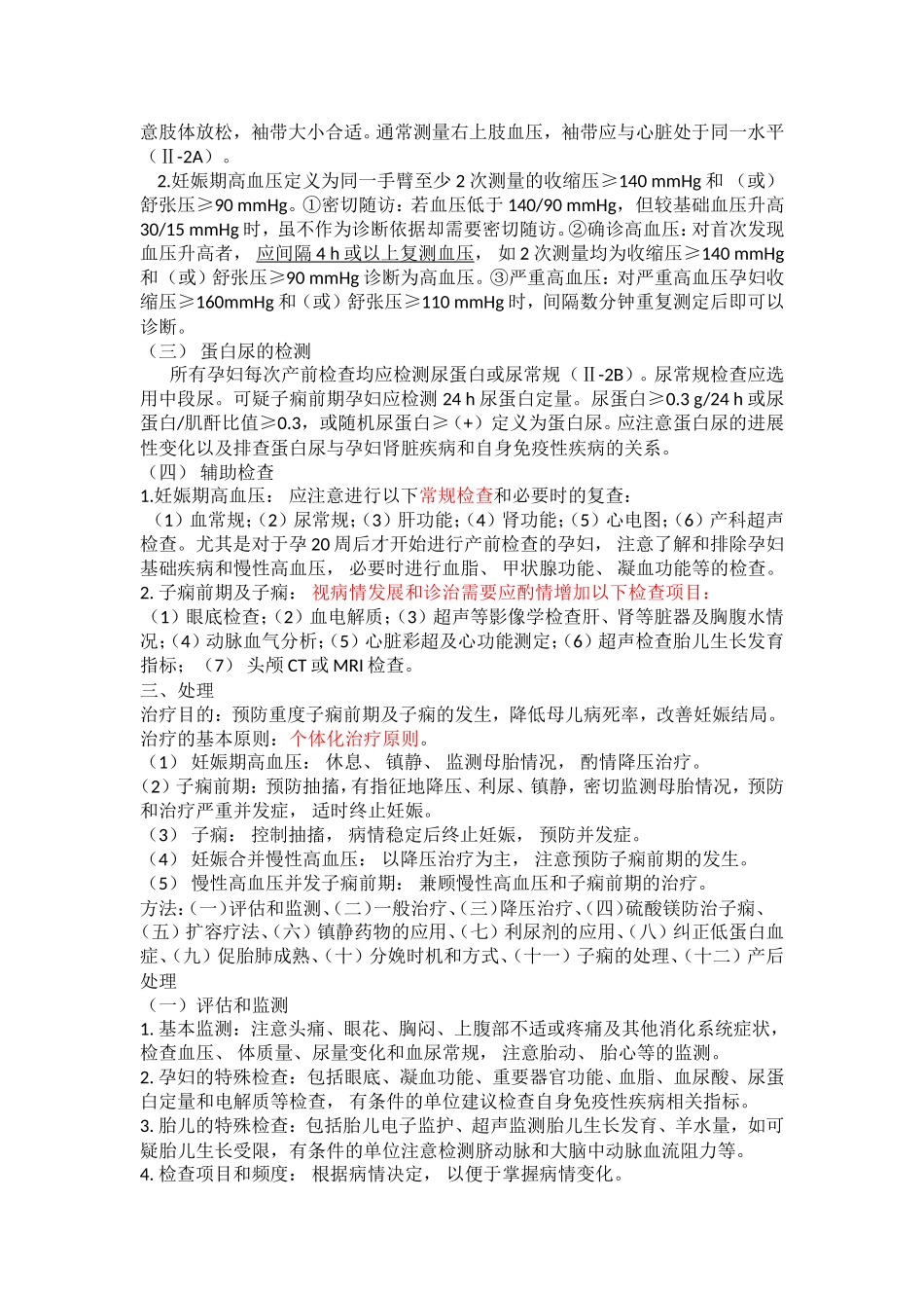 妊娠期高血压疾病诊治指南_第3页