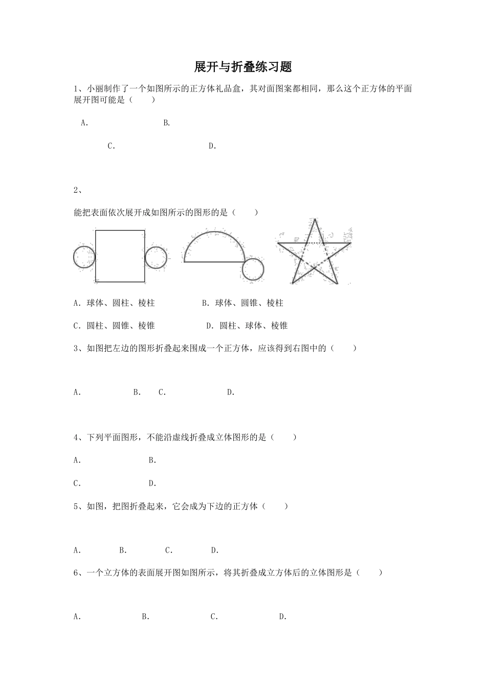 展开与折叠练习题_第1页