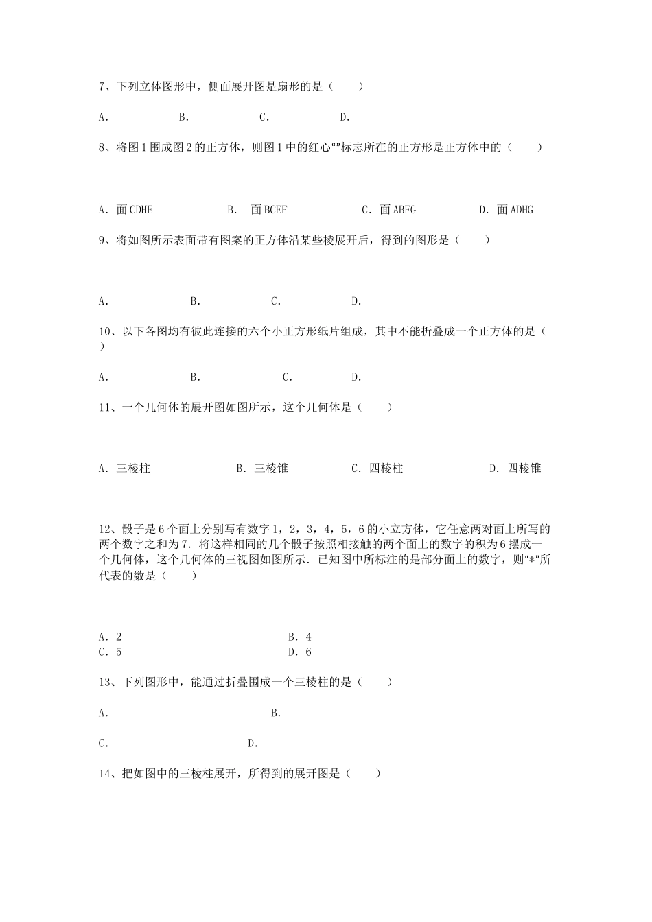 展开与折叠练习题_第2页