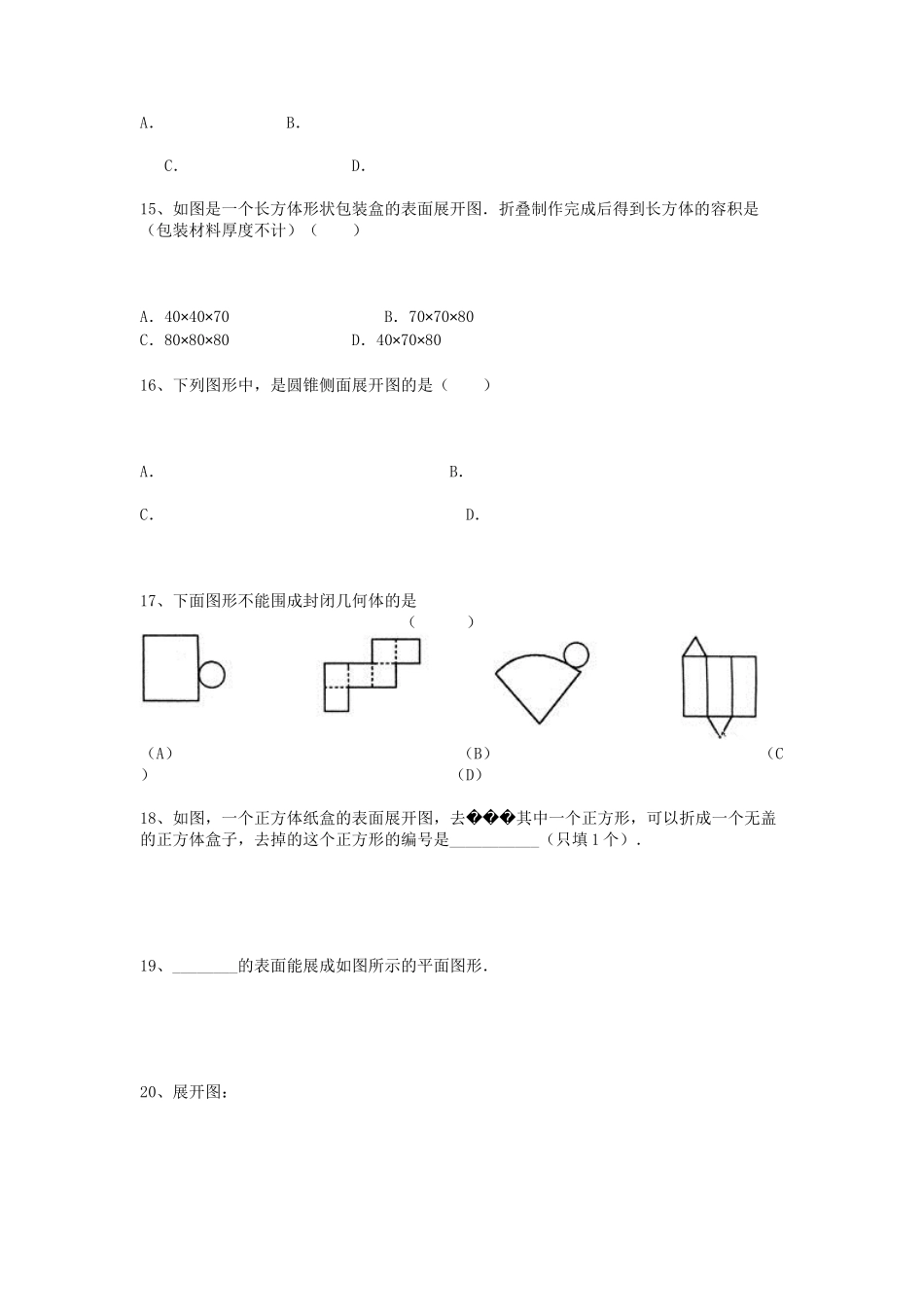 展开与折叠练习题_第3页