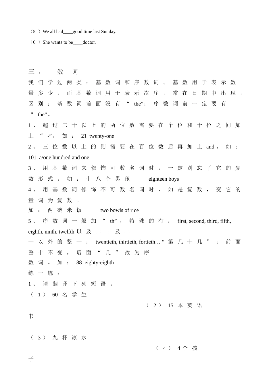 英语名词冠词数词等各种词语语法知识点梳理汇总_第3页