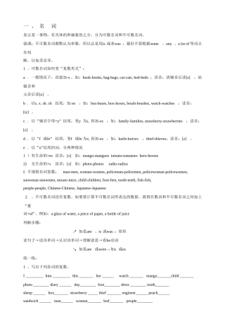 英语名词冠词数词等各种词语语法知识点梳理汇总