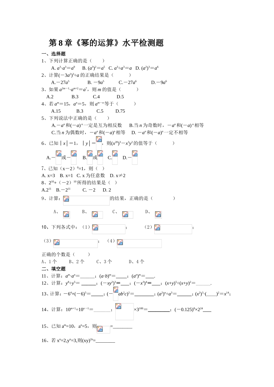 第8章《幂的运算》水平检测题_第1页