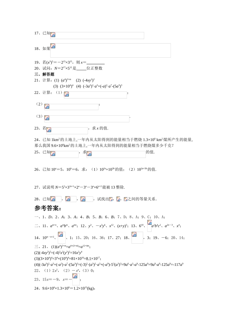 第8章《幂的运算》水平检测题_第2页