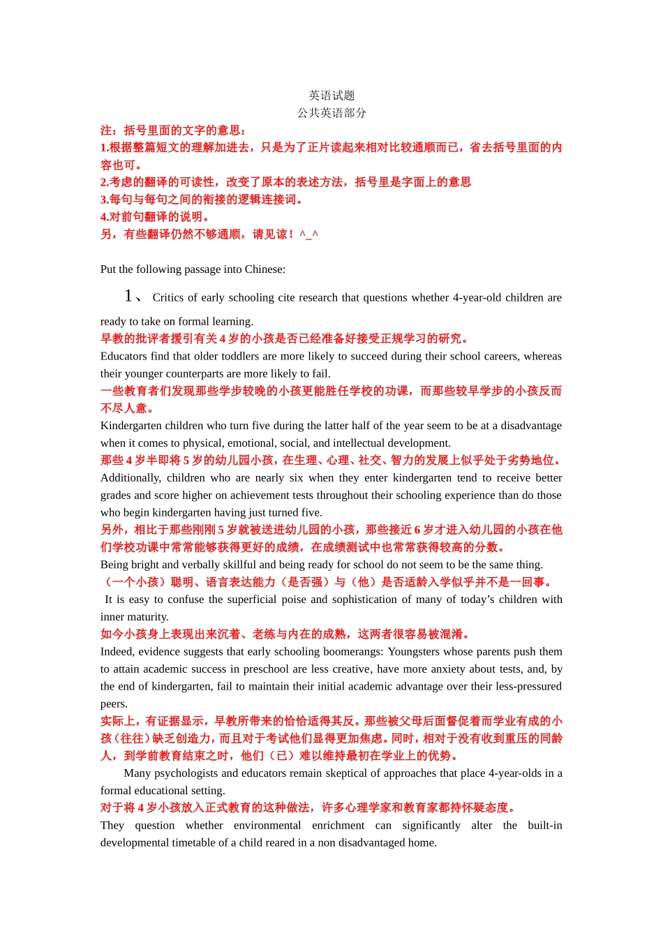 英语试题公共英语部分_第1页