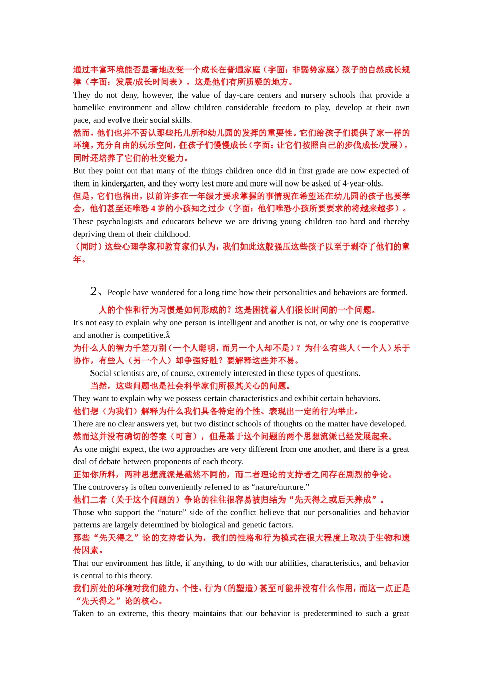英语试题公共英语部分_第2页