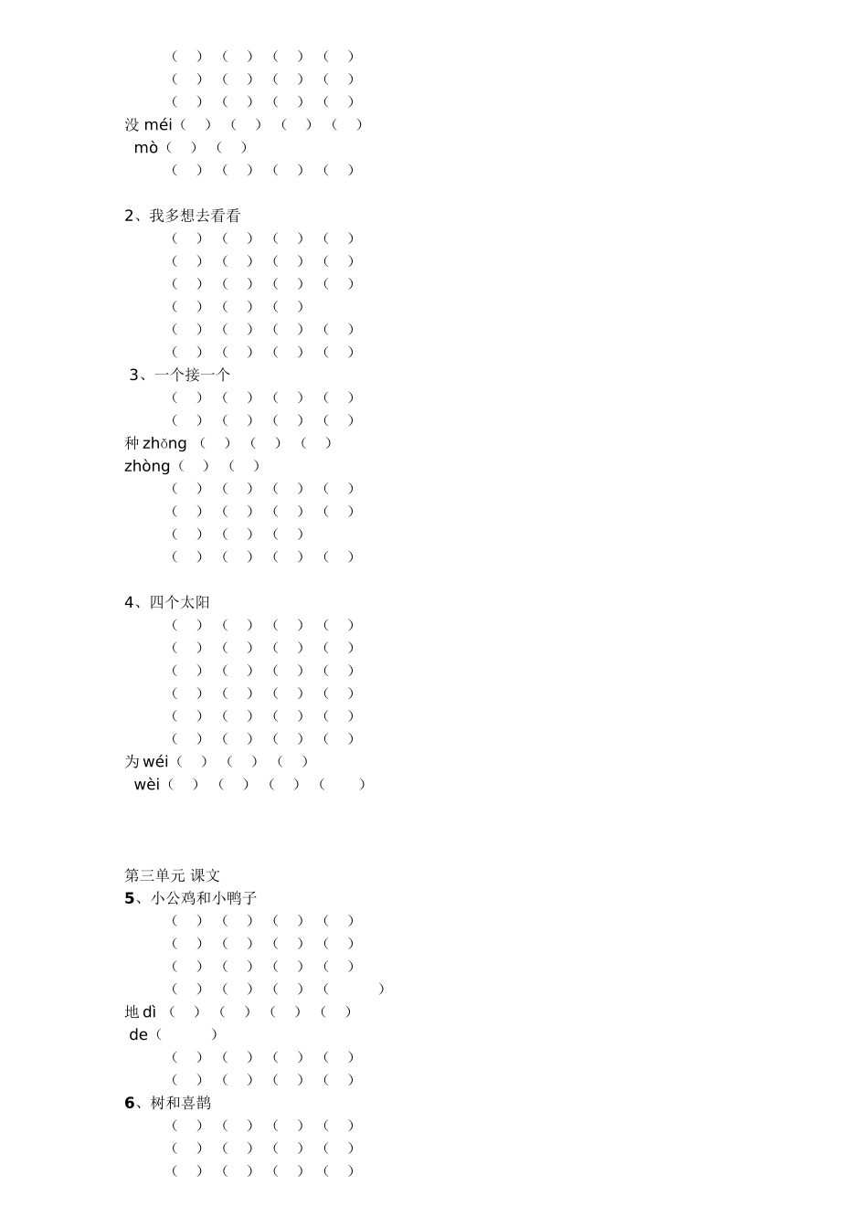 一年级下册语文组词_第2页