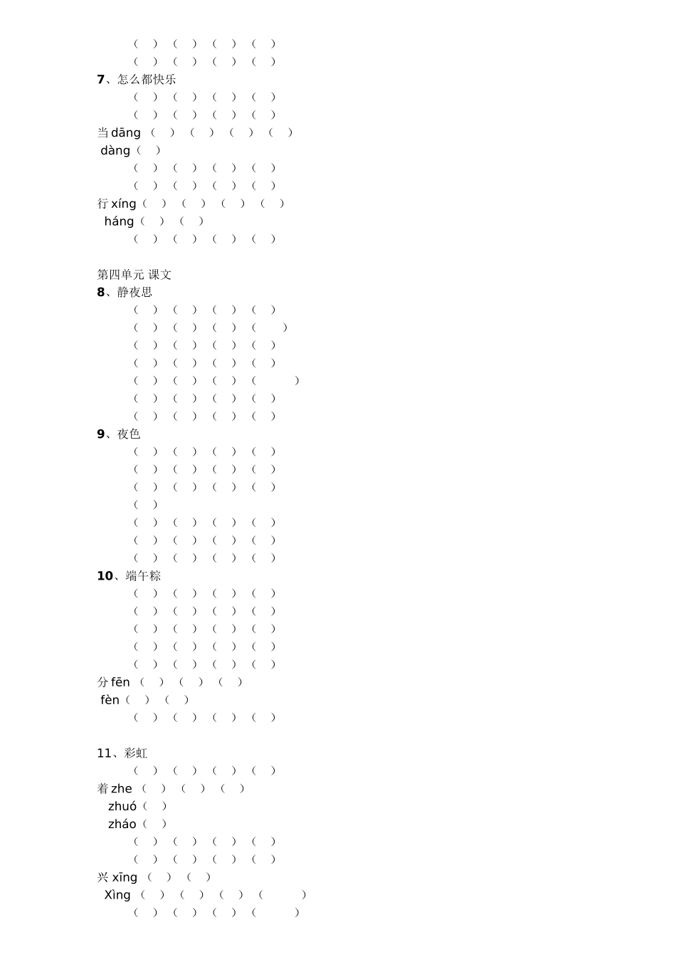 一年级下册语文组词_第3页