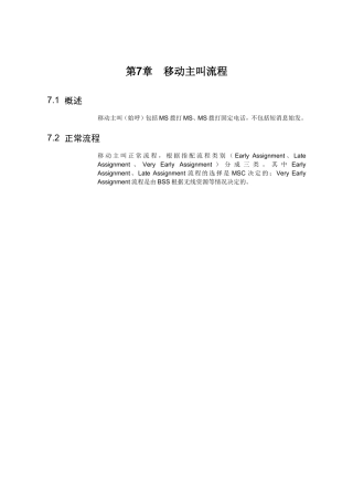移动主叫流程 课程知识点梳理汇总