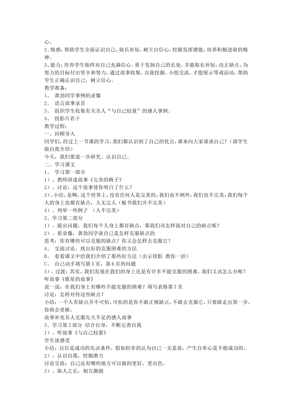 五年级上册品德与社会教案全集（苏教版_第2页