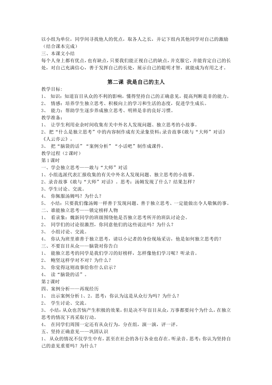 五年级上册品德与社会教案全集（苏教版_第3页