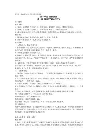 五年级上册品德与社会教案全集（苏教版