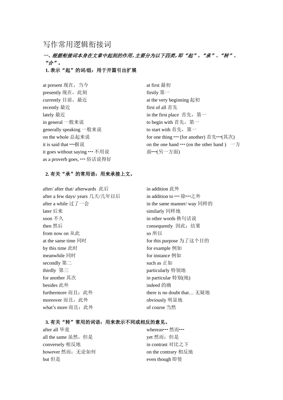 英语写作常用逻辑衔接词_第1页