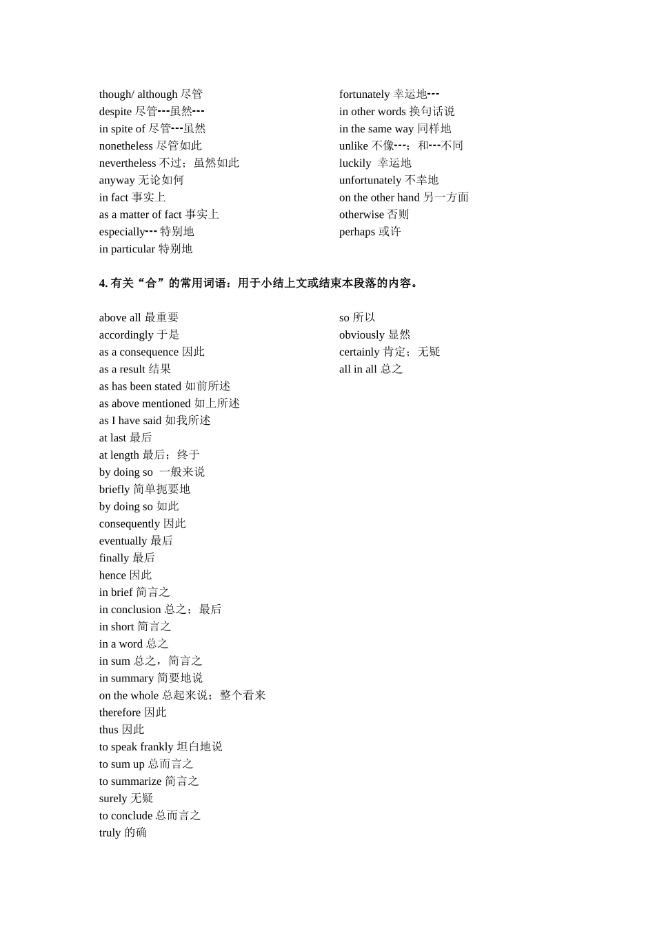 英语写作常用逻辑衔接词_第2页