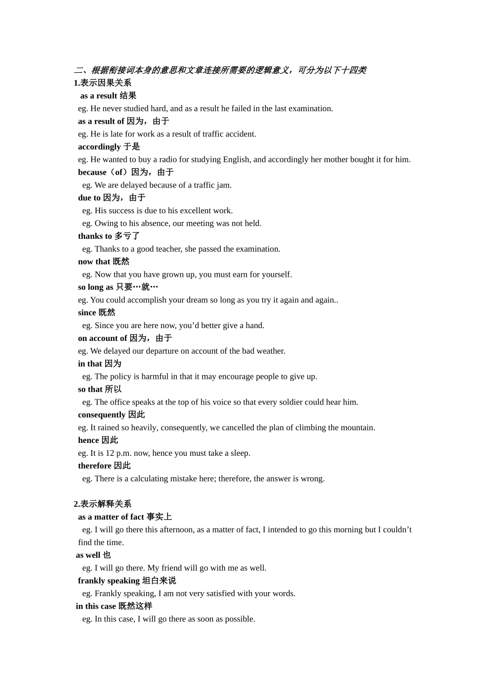 英语写作常用逻辑衔接词_第3页