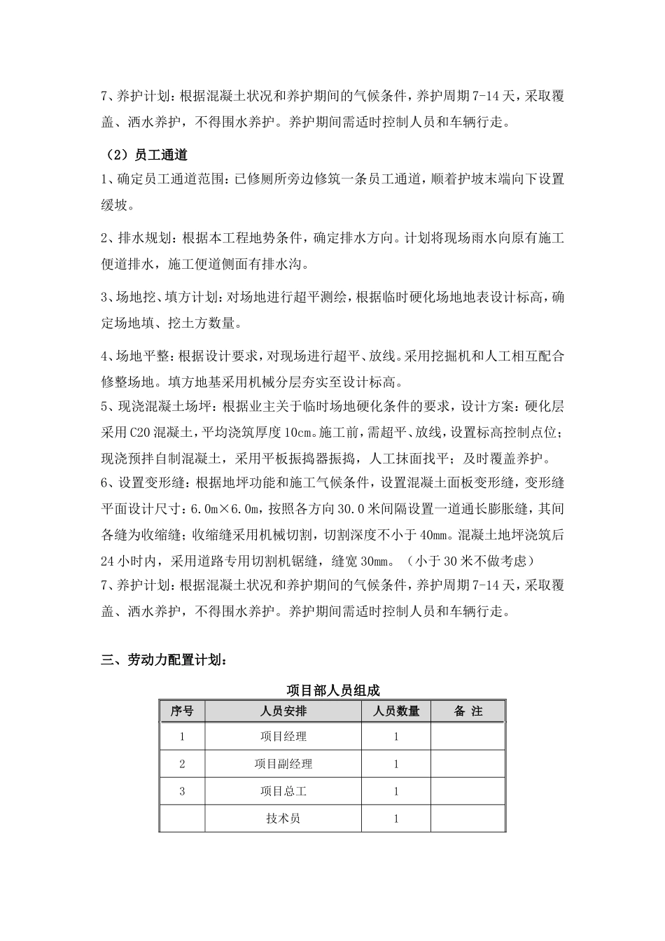 站北站房北侧新建综合楼工程项目部场地硬化及员工通道技术方案_第2页