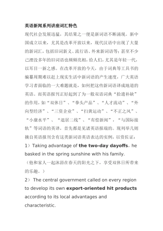 英语新闻系列讲座词汇特色