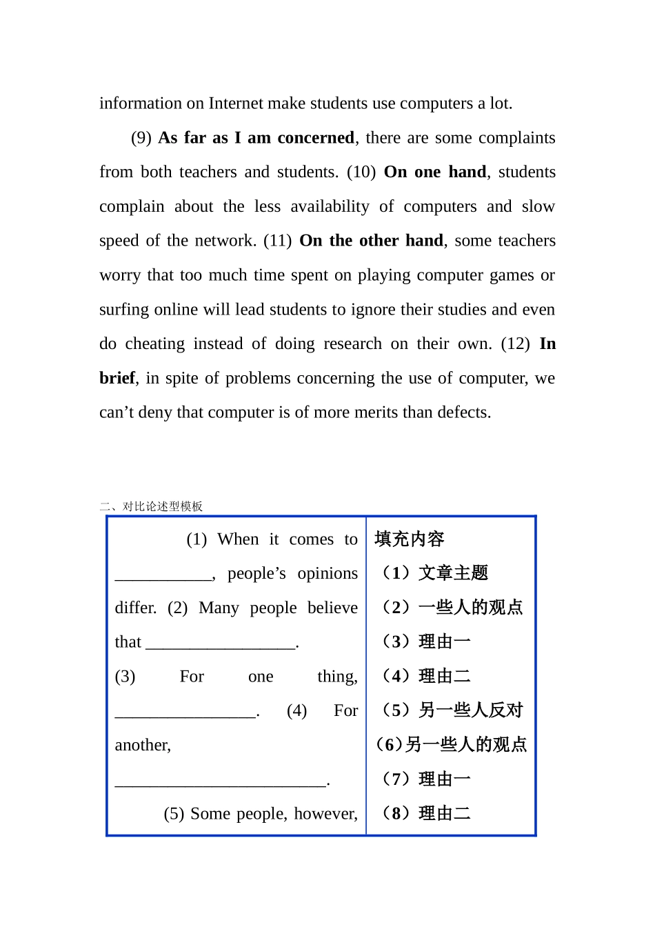 英语图表分析型模板案例_第3页
