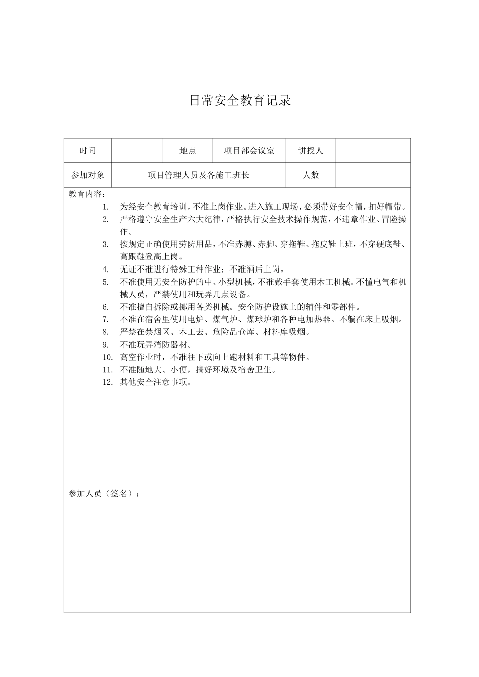 日常安全教育记录_第2页