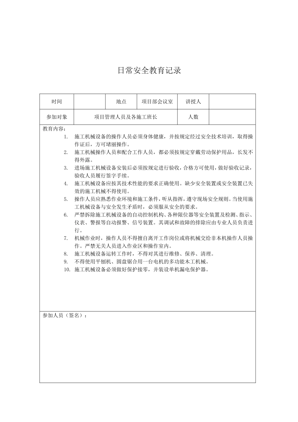 日常安全教育记录_第3页