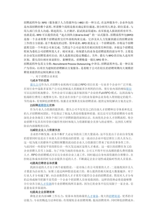 招聘流程外包（RPO ）服务属于人力资源外包