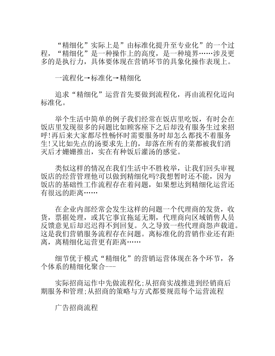 医药招商突围之“精细化”_第2页