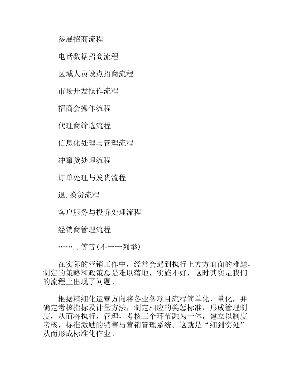 医药招商突围之“精细化”_第3页