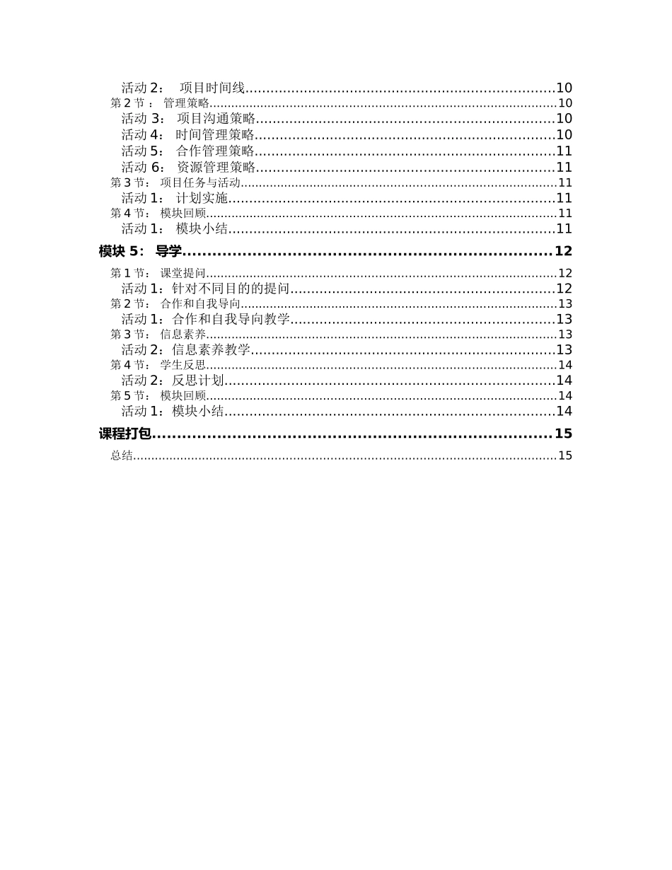 英特尔®未来教育专题课程：基于项目的学习计划_第2页