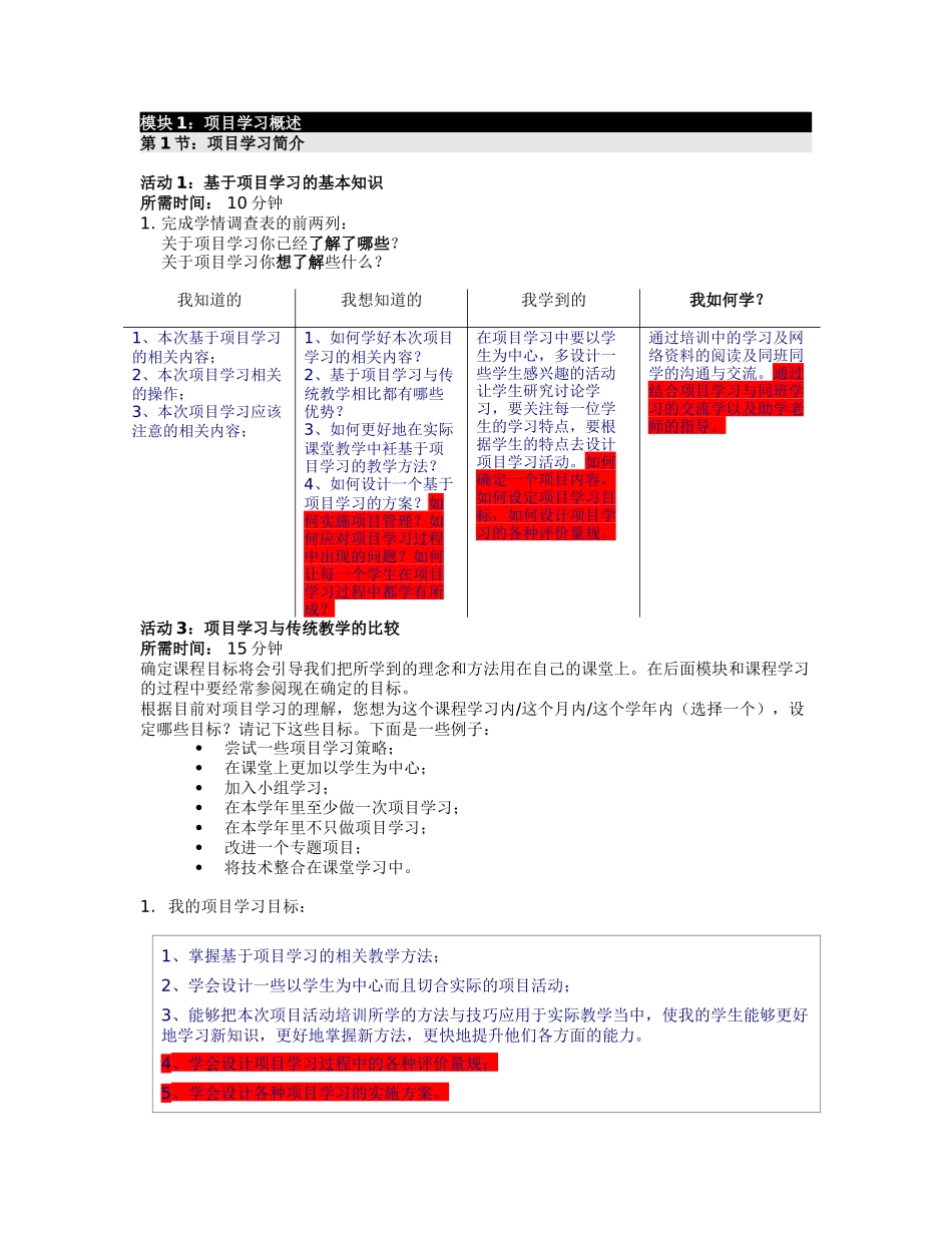 英特尔®未来教育专题课程：基于项目的学习计划_第3页
